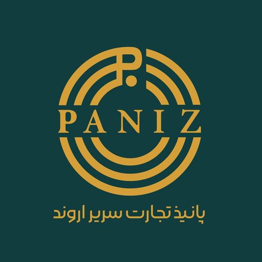 لوگو پانیذ تجارت سریر اروند